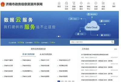 濟南基本建成統一大數據平臺 市級部門&ldquo;上云&rdquo;率已達96%