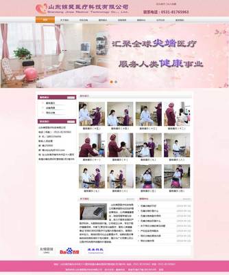 山東錦瑟醫(yī)療科技|企業(yè)網(wǎng)站|成功案例|濟(jì)南網(wǎng)站建設(shè)|濟(jì)南做網(wǎng)站|濟(jì)南網(wǎng)站制作|濟(jì)南做網(wǎng)站公司【康美科技】【薦】