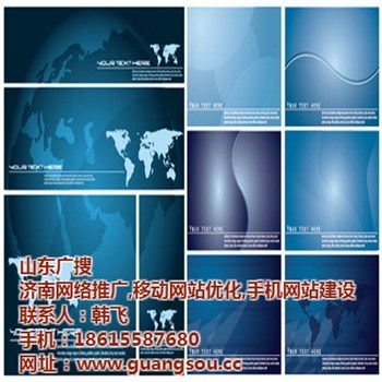 濟(jì)陽網(wǎng)站推廣、山東廣搜、網(wǎng)站推廣競價(jià)-企匯網(wǎng)