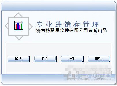 特慧康手機銷售管理軟件 v1.4.2.2 綠色版 高效手機銷售管理工具