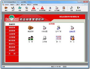 百財(cái)藥品銷(xiāo)售管理軟件v5.0官方版 高效管理，騰牛下載指南
