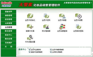 大管家化妝品銷(xiāo)售管理軟件v5.0免費(fèi)版下載指南與軟件銷(xiāo)售解析